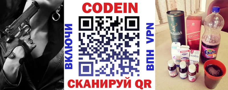 Codein напиток Lean (лин)  гидра зеркало  Полесск  купить  